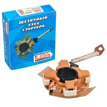 Щеточный узел стартера пластиковый