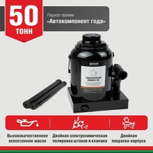 Домкрат гидравлический бутылочный 50 т 465 мм /1