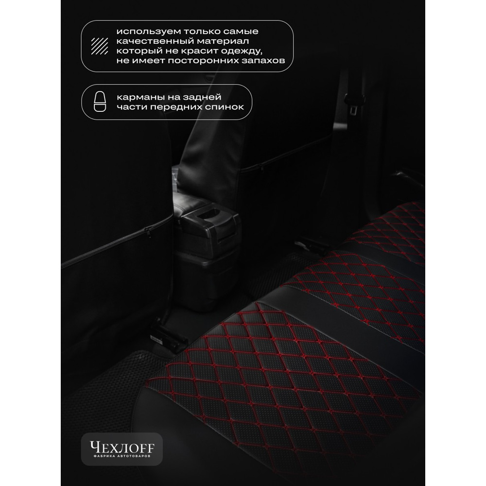 Комплект чехлов на весь салон для Toyota Corola е140, е150 экокожа, ромб, цвет чёрный, строчка красная Комплект чехлов на весь салон для Toyota Corola е140, е150 экокожа, ромб, цвет чёрный, строчка красная