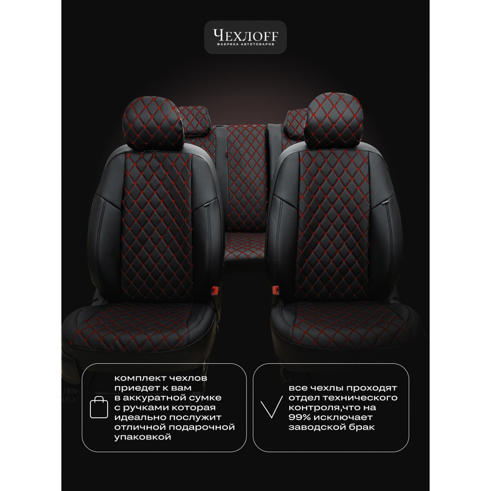 Комплект чехлов на весь салон для Toyota Corola е140, е150 экокожа, ромб, цвет чёрный, строчка красная Комплект чехлов на весь салон для Toyota Corola е140, е150 экокожа, ромб, цвет чёрный, строчка красная