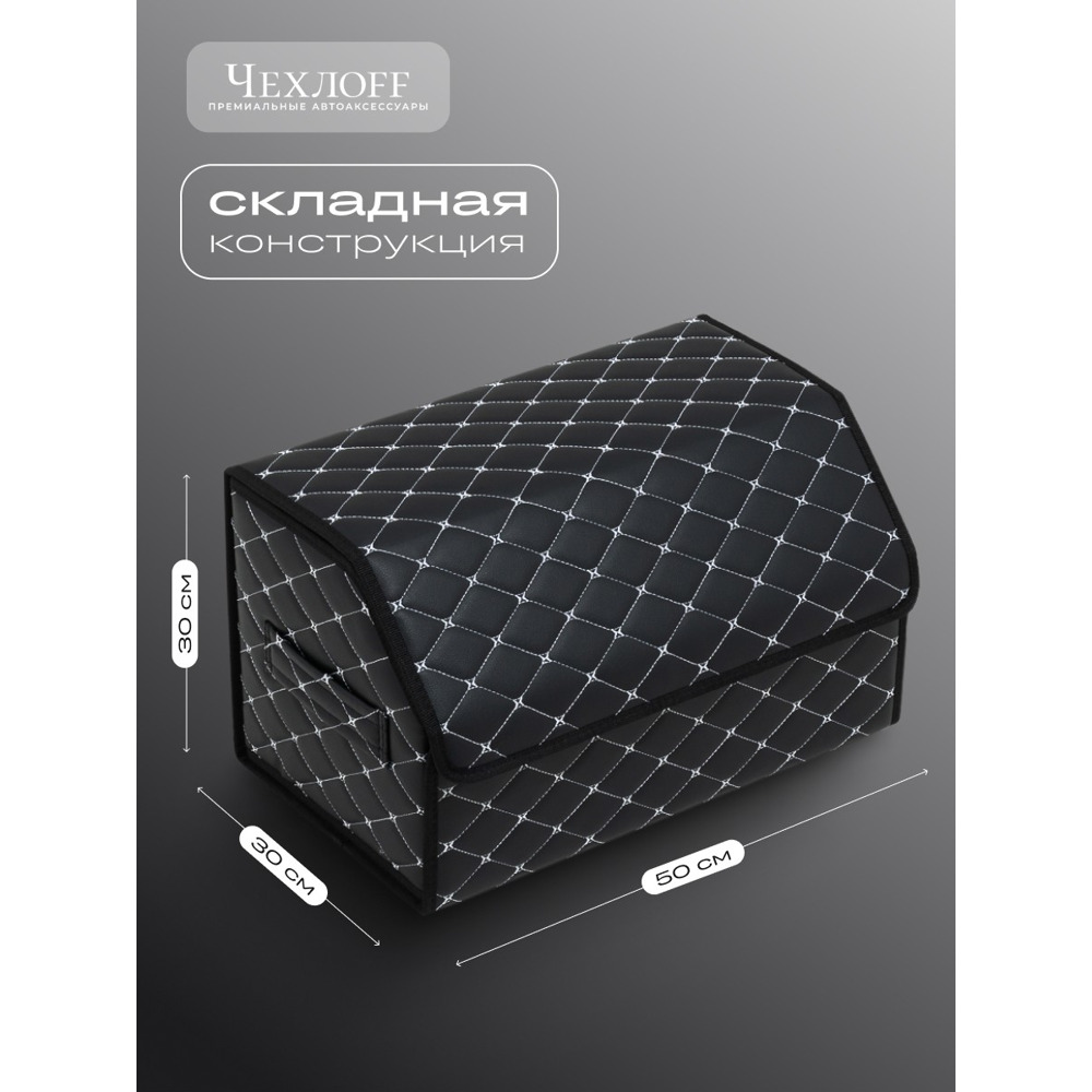 Сумка органайзер в багажник из Экокожа, бабочка цвет черный/белой (размеры 50*30*30 см) Сумка органайзер в багажник из Экокожа, бабочка цвет черный/белой (размеры 50*30*30 см)