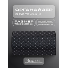 Сумка органайзер в багажник из Экокожа, бабочка цвет черный/белой (размеры 70*30*30 см)