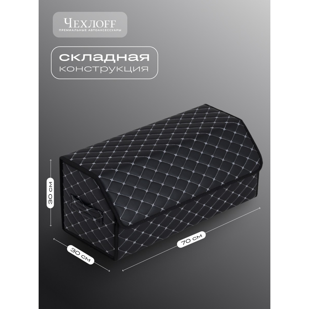 Сумка органайзер в багажник из Экокожа, бабочка цвет черный/белой (размеры 70*30*30 см) Сумка органайзер в багажник из Экокожа, бабочка цвет черный/белой (размеры 70*30*30 см)