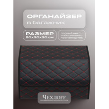 Сумка органайзер в багажник из Экокожа, бабочка цвет черный/красной (размеры 50*30*30 см)