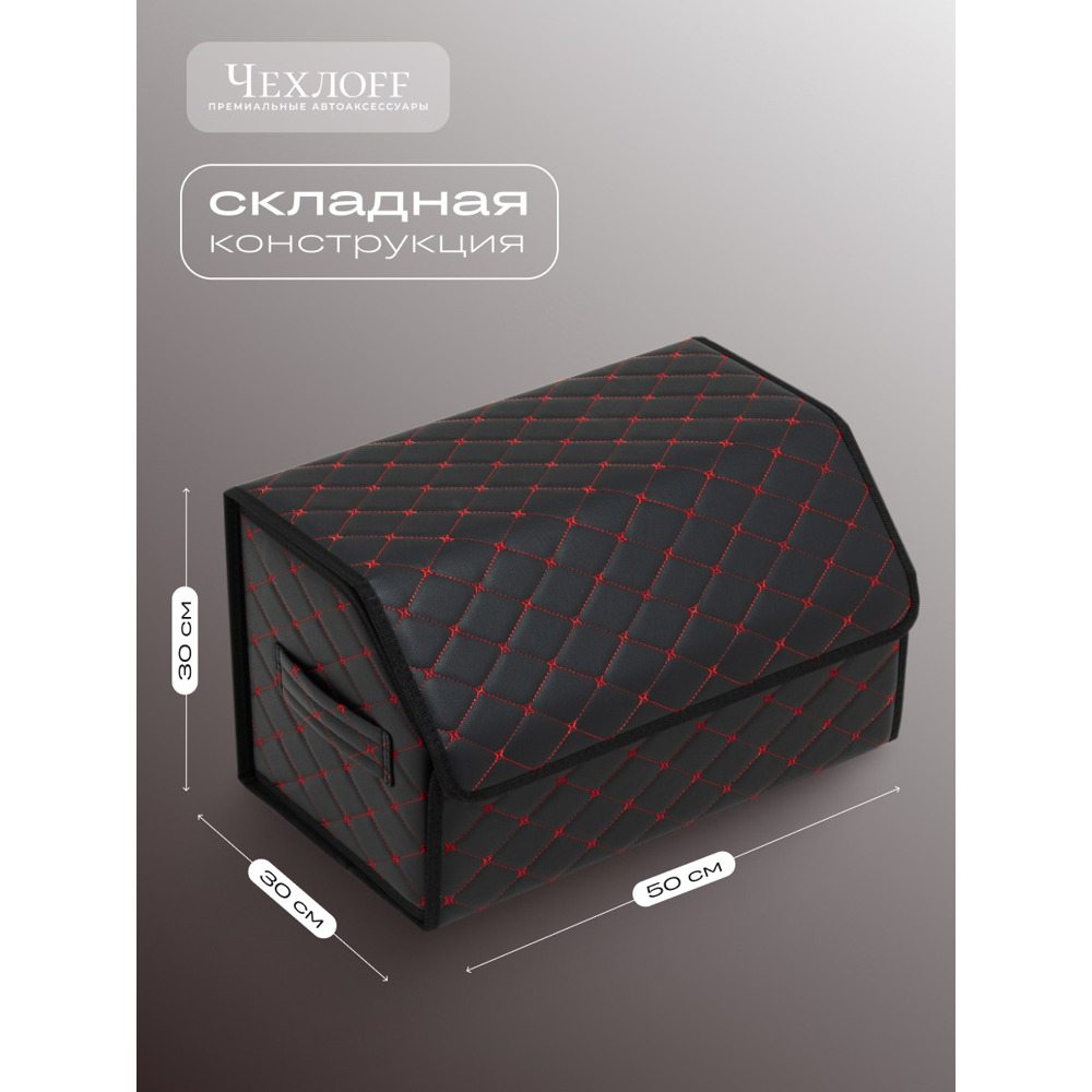 Сумка органайзер в багажник из Экокожа, бабочка цвет черный/красной (размеры 50*30*30 см) Сумка органайзер в багажник из Экокожа, бабочка цвет черный/красной (размеры 50*30*30 см)