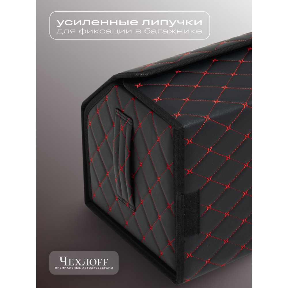 Сумка органайзер в багажник из Экокожа, бабочка цвет черный/красной (размеры 50*30*30 см) Сумка органайзер в багажник из Экокожа, бабочка цвет черный/красной (размеры 50*30*30 см)