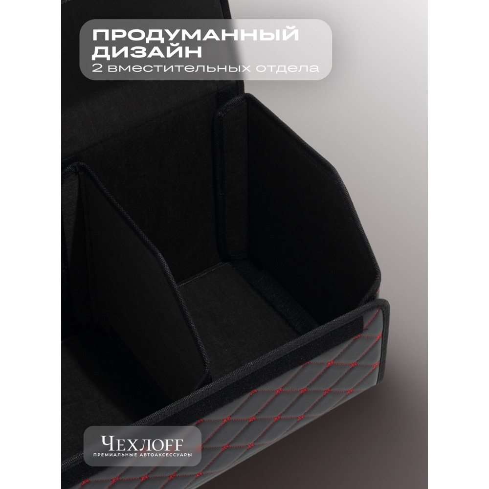 Сумка органайзер в багажник из Экокожа, бабочка цвет черный/красной (размеры 50*30*30 см) Сумка органайзер в багажник из Экокожа, бабочка цвет черный/красной (размеры 50*30*30 см)