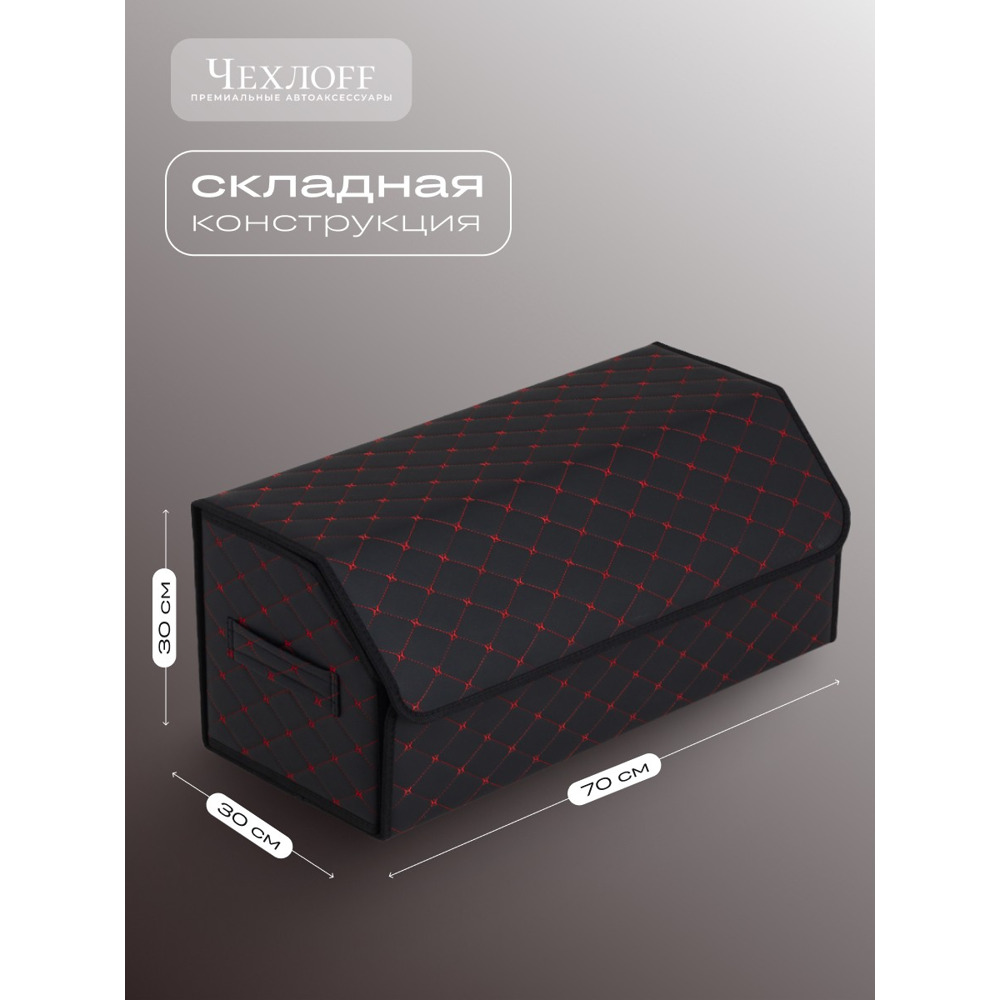 Сумка органайзер в багажник из Экокожа, бабочка цвет черный/красной (размеры 70*30*30 см) Сумка органайзер в багажник из Экокожа, бабочка цвет черный/красной (размеры 70*30*30 см)