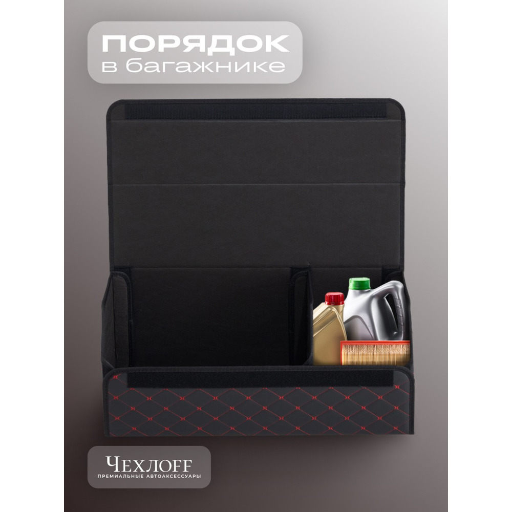 Сумка органайзер в багажник из Экокожа, бабочка цвет черный/красной (размеры 70*30*30 см) Сумка органайзер в багажник из Экокожа, бабочка цвет черный/красной (размеры 70*30*30 см)