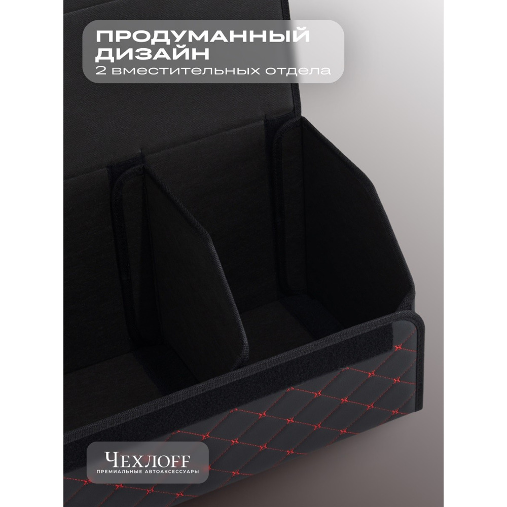 Сумка органайзер в багажник из Экокожа, бабочка цвет черный/красной (размеры 70*30*30 см) Сумка органайзер в багажник из Экокожа, бабочка цвет черный/красной (размеры 70*30*30 см)