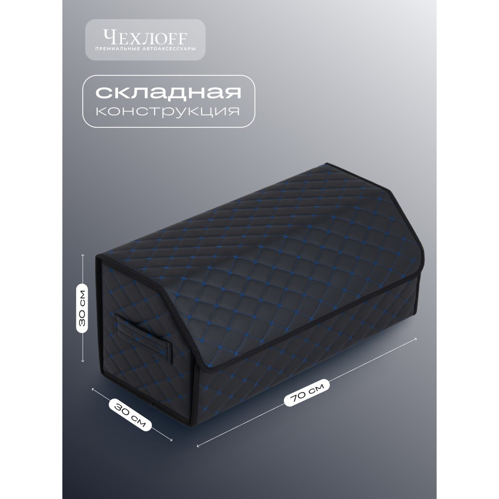 Сумка органайзер в багажник из Экокожа, бабочка цвет черный/синей (размеры 70*30*30 см) Сумка органайзер в багажник из Экокожа, бабочка цвет черный/синей (размеры 70*30*30 см)