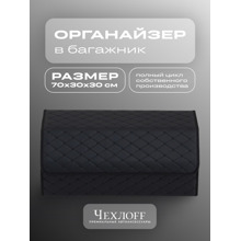 Сумка органайзер в багажник из Экокожа, бабочка цвет черный/черн (размеры 70*30*30 см)