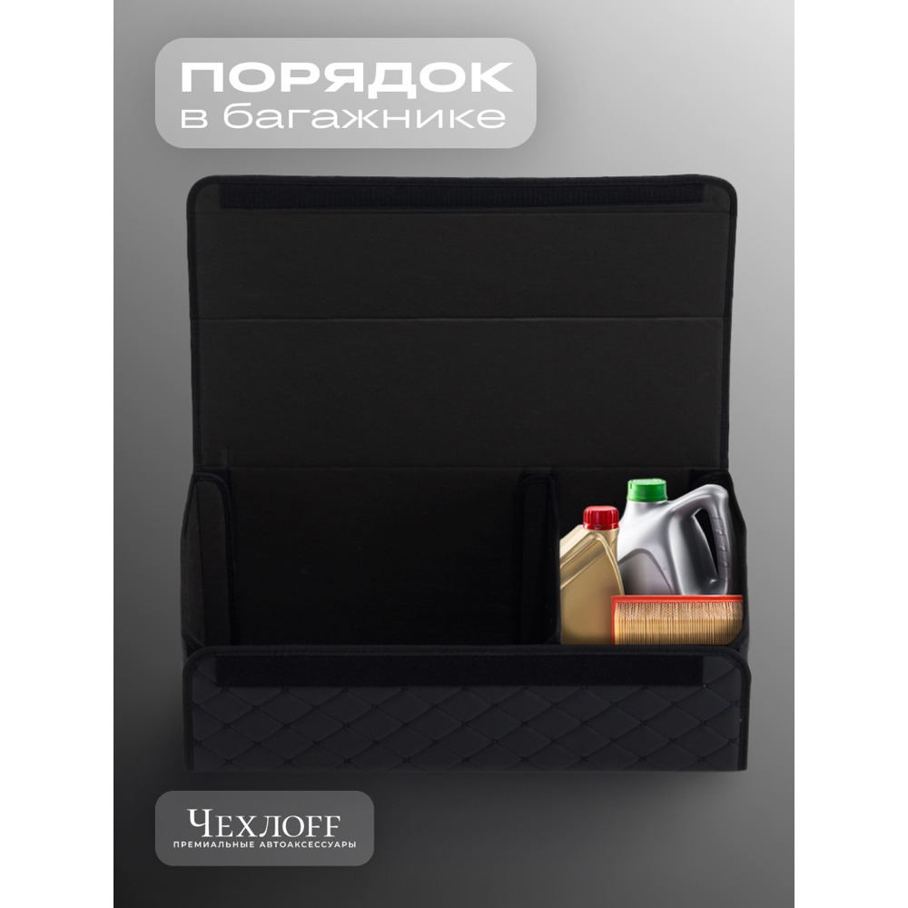Сумка органайзер в багажник из Экокожа, бабочка цвет черный/черн (размеры 70*30*30 см) Сумка органайзер в багажник из Экокожа, бабочка цвет черный/черн (размеры 70*30*30 см)