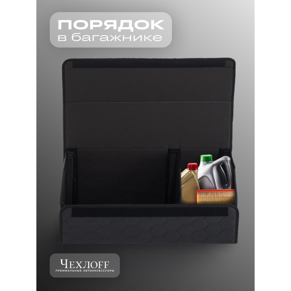 Сумка органайзер в багажник из Экокожа, соты цвет черный/черный (размеры 70*30*30 см) Сумка органайзер в багажник из Экокожа, соты цвет черный/черный (размеры 70*30*30 см)