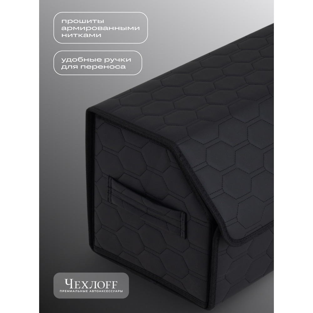 Сумка органайзер в багажник из Экокожа, соты цвет черный/черный (размеры 70*30*30 см) Сумка органайзер в багажник из Экокожа, соты цвет черный/черный (размеры 70*30*30 см)