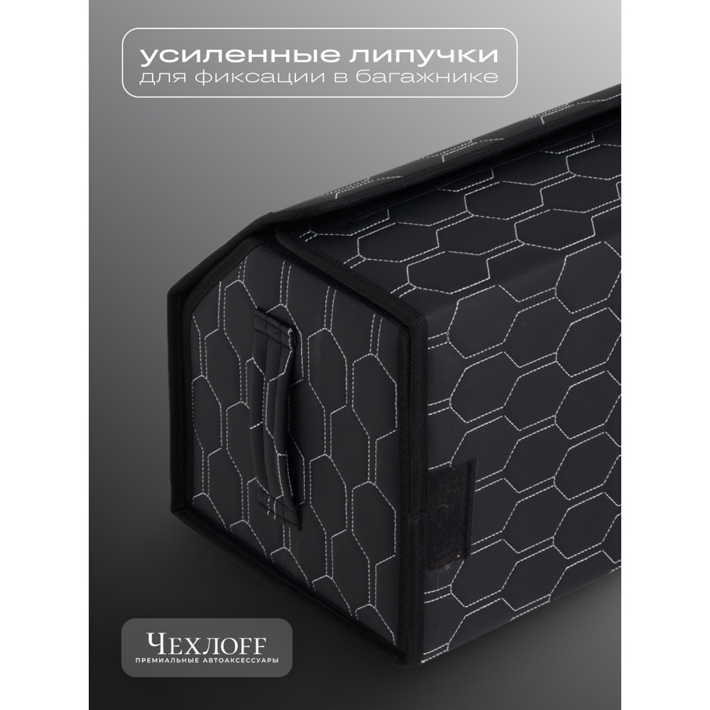 Сумка органайзер в багажник из Экокожа, соты цвет черный/белый (размеры 70*30*30 см) Сумка органайзер в багажник из Экокожа, соты цвет черный/белый (размеры 70*30*30 см)