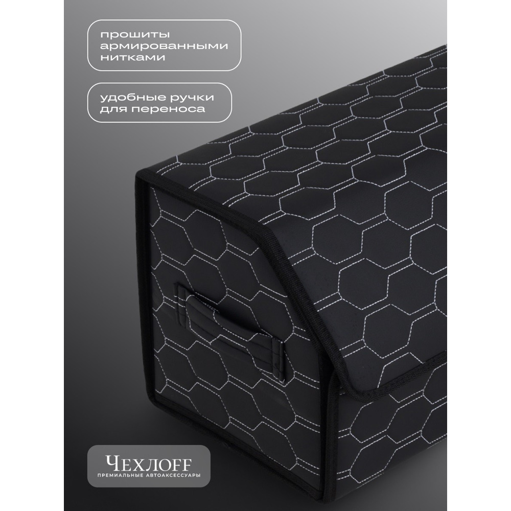 Сумка органайзер в багажник из Экокожа, соты цвет черный/белый (размеры 70*30*30 см) Сумка органайзер в багажник из Экокожа, соты цвет черный/белый (размеры 70*30*30 см)