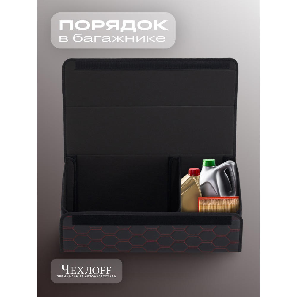 Сумка органайзер в багажник из Экокожа, соты цвет черный/красный (размеры 70*30*30 см) Сумка органайзер в багажник из Экокожа, соты цвет черный/красный (размеры 70*30*30 см)