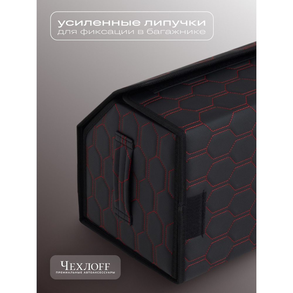 Сумка органайзер в багажник из Экокожа, соты цвет черный/красный (размеры 70*30*30 см) Сумка органайзер в багажник из Экокожа, соты цвет черный/красный (размеры 70*30*30 см)