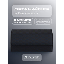 Сумка органайзер в багажник из Экокожа, сота цвет черный/синий (размеры 70*30*30 см)