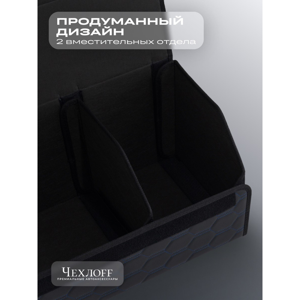 Сумка органайзер в багажник из Экокожа, сота цвет черный/синий (размеры 70*30*30 см) Сумка органайзер в багажник из Экокожа, сота цвет черный/синий (размеры 70*30*30 см)