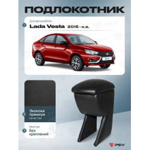 Бар подлокотник на Lada Vesta 2015 г, кож.зам. цвет черный
