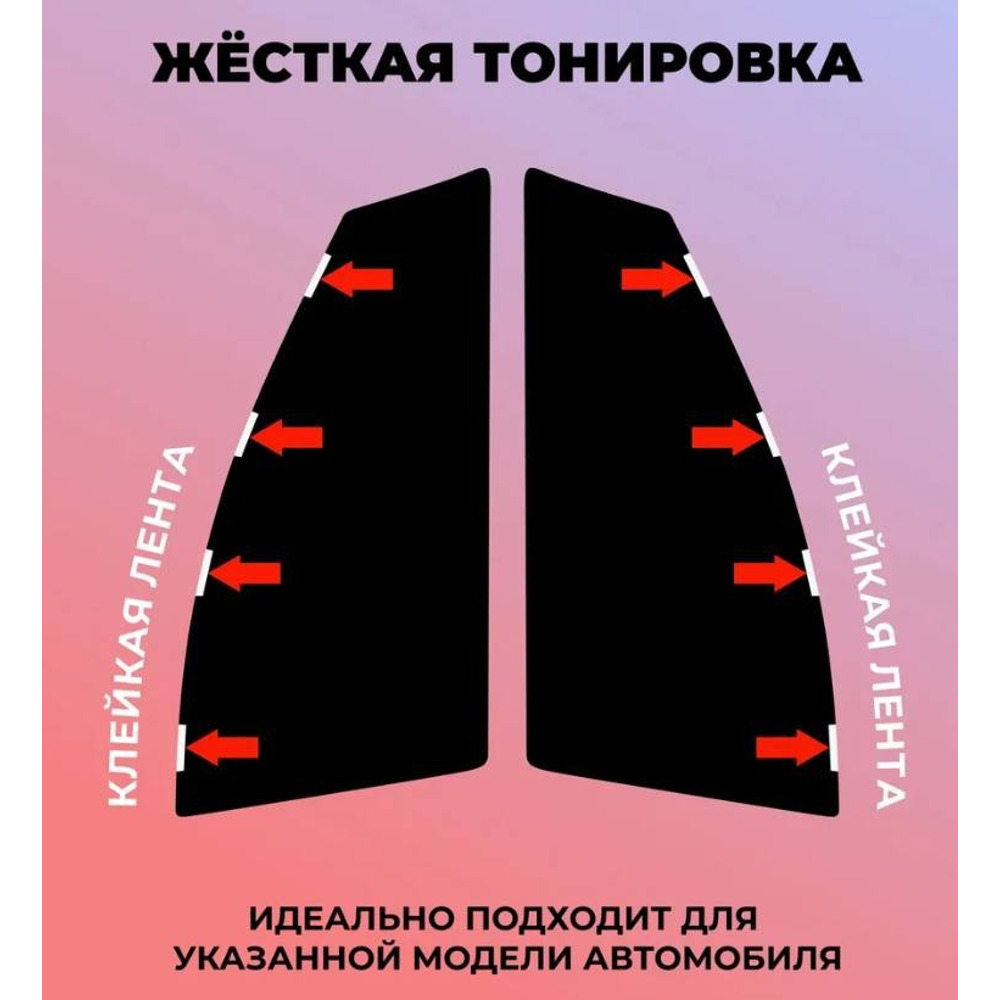Пленка тонировочная жесткая niva 2121-21213, 5% Пленка тонировочная жесткая niva 2121-21213, 5%