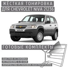 Пленка тонировочная жесткая niva тревал и Chevrolet 5%