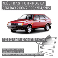 Пленка тонировочная жесткая ваз 2109-99, 2114-15, 5%