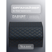 Сумка органайзер в багажник из Экокожа, бабочка цвет черный/синей (размеры 50*30*30 см)