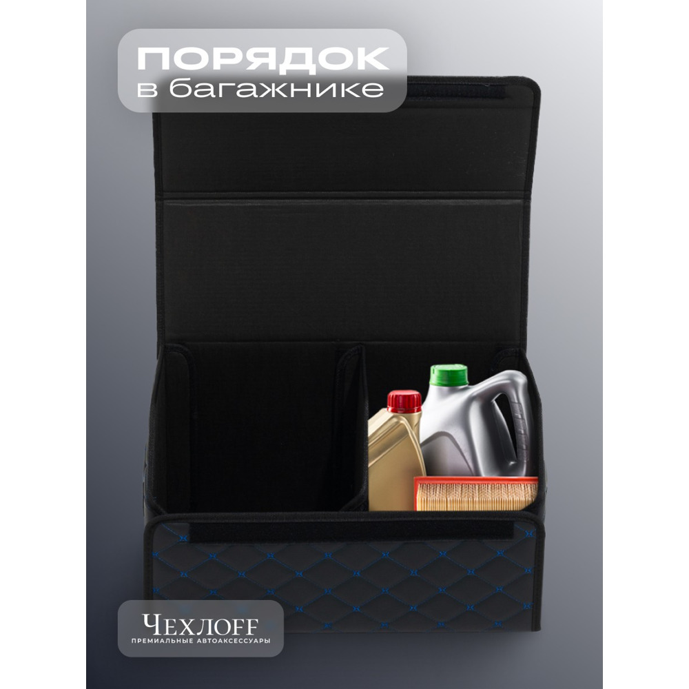 Сумка органайзер в багажник из Экокожа, бабочка цвет черный/синей (размеры 50*30*30 см) Сумка органайзер в багажник из Экокожа, бабочка цвет черный/синей (размеры 50*30*30 см)