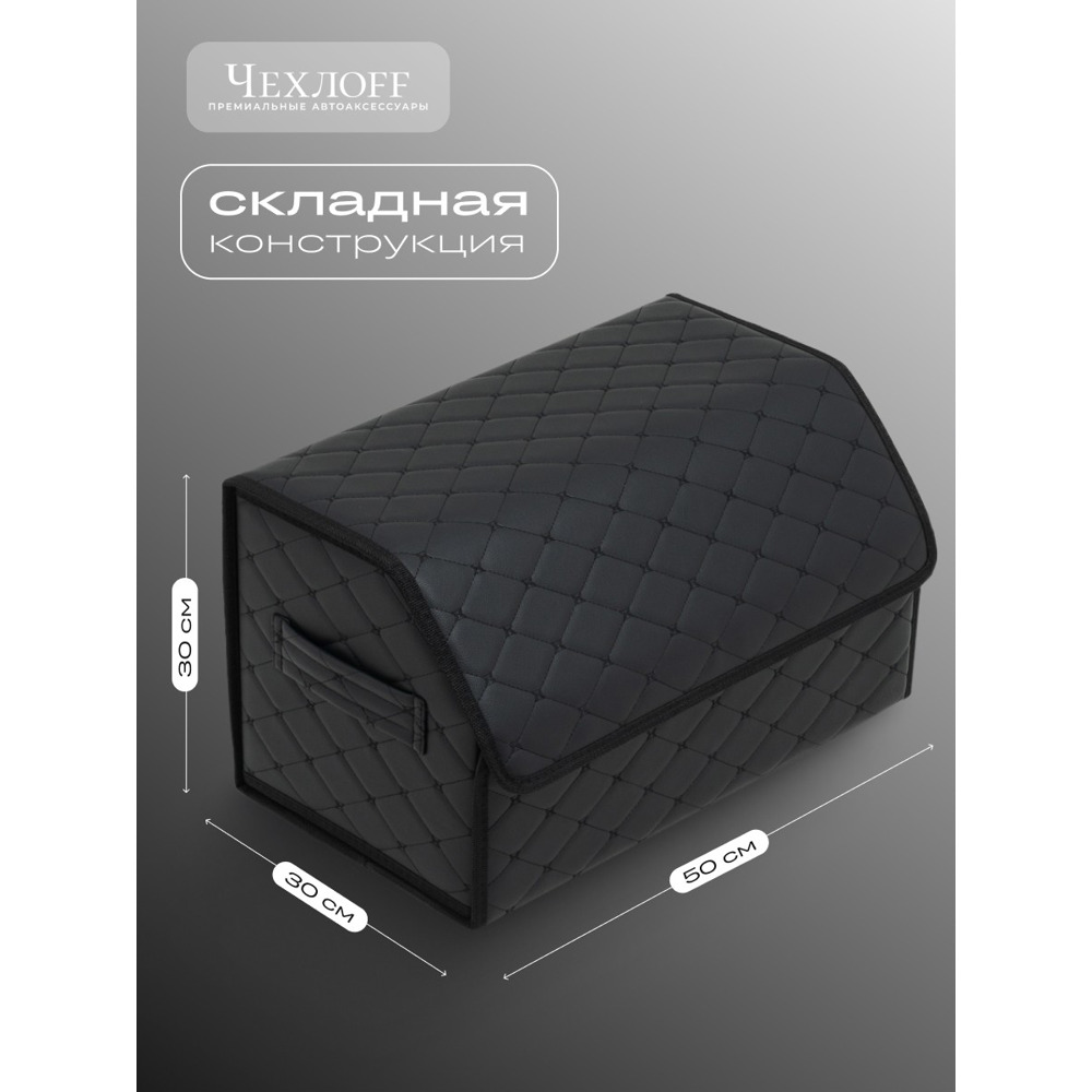 Сумка органайзер в багажник из Экокожа, бабочка цвет черный/черный (размеры 50*30*30 см) Сумка органайзер в багажник из Экокожа, бабочка цвет черный/черный (размеры 50*30*30 см)