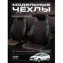 Комплект чехлов на весь салон для ваз - 2190 гранта Норма, FL, 08.2018-рзс, экокожа ромб, цвет чёрный/красная