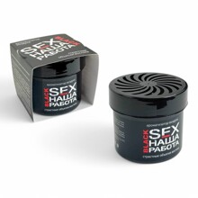 Ароматизатор SEX наша работа BLACK-Стратсные объятия востока 100 гр