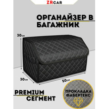 Сумка органайзер в багажник на липучке из эко-кожи, цвет черный с белой строчкой ромб (размеры 50*30*30 см)