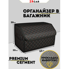 Сумка органайзер в багажник на липучке из эко-кожи, цвет черный с красной строчкой ромб (размеры 50*30*30 см)