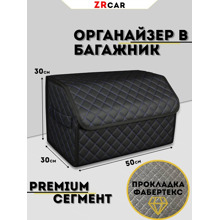 Сумка органайзер в багажник на липучке из эко-кожи, цвет черный с синей строчкой ромб (размеры 50*30*30 см)