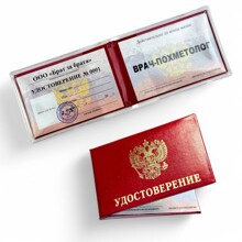 Удостоверение Врач-похметолог