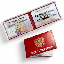 Удостоверение Разрешение всегда опаздывать