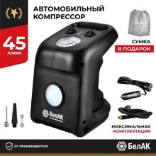 Компрессор 45 л/мин циклоп-45 с фонарем 12V