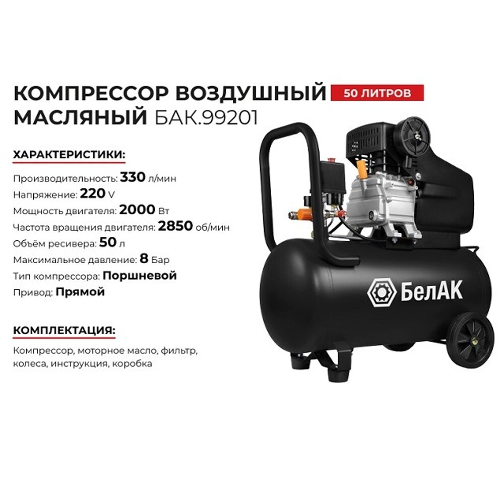 Компрессор 330 л/мин однопоршневой воздушный масляный для гаража 50л, 2000Вт, 8 бар 220В Компрессор 330 л/мин однопоршневой воздушный масляный для гаража 50л, 2000Вт, 8 бар 220В
