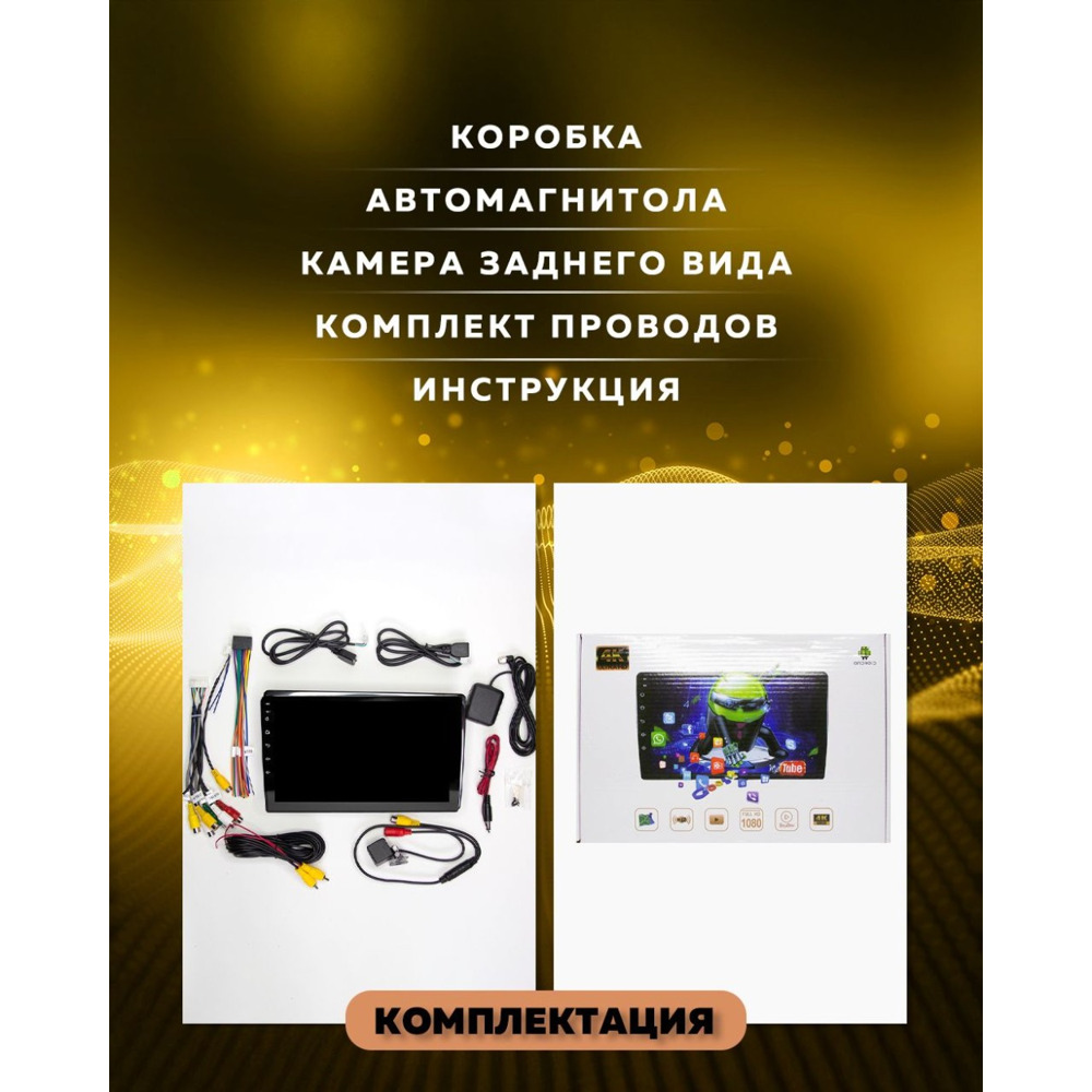 Автомагнитола (6580, Android, IPS, 2+32Gb, 8 ядер, с вентилятором, WiFi, камера заднего вида) Автомагнитола (6580, Android, IPS, 2+32Gb, 8 ядер, с вентилятором, WiFi, камера заднего вида)