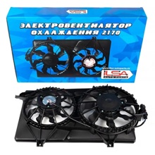 Электровентилятор охлаждения 2170 (с кожухом)