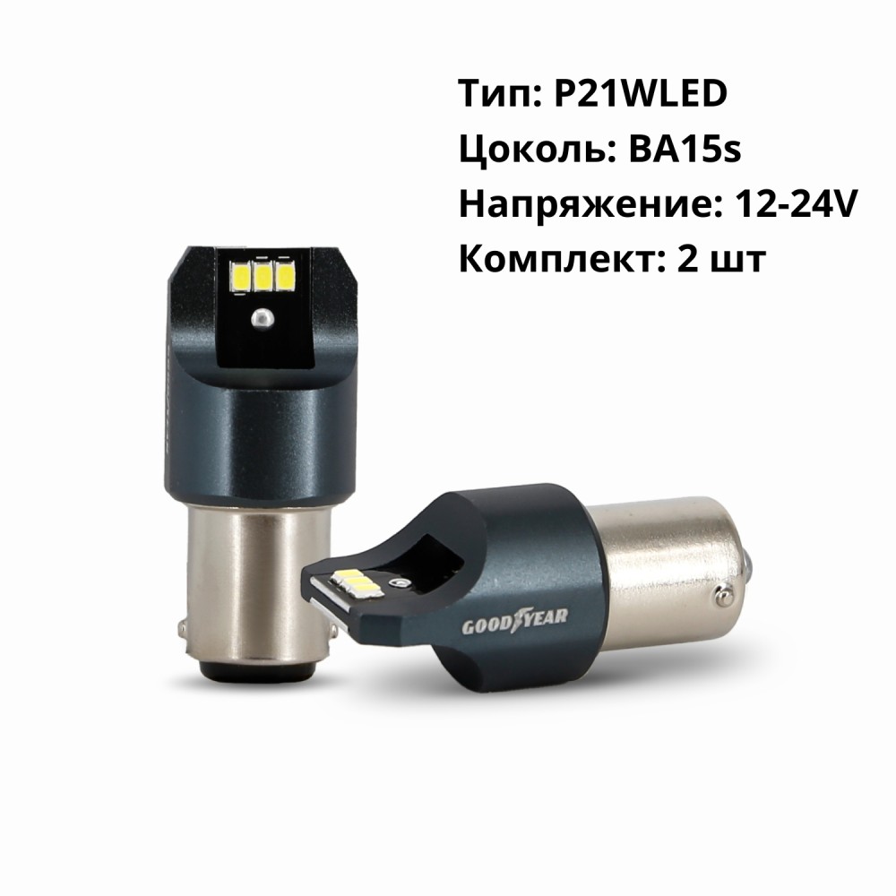 Светодиод 12-24V P21WLED Bay15s 3W (комп. 2шт) Светодиод 12-24V P21WLED Bay15s 3W (комп. 2шт)
