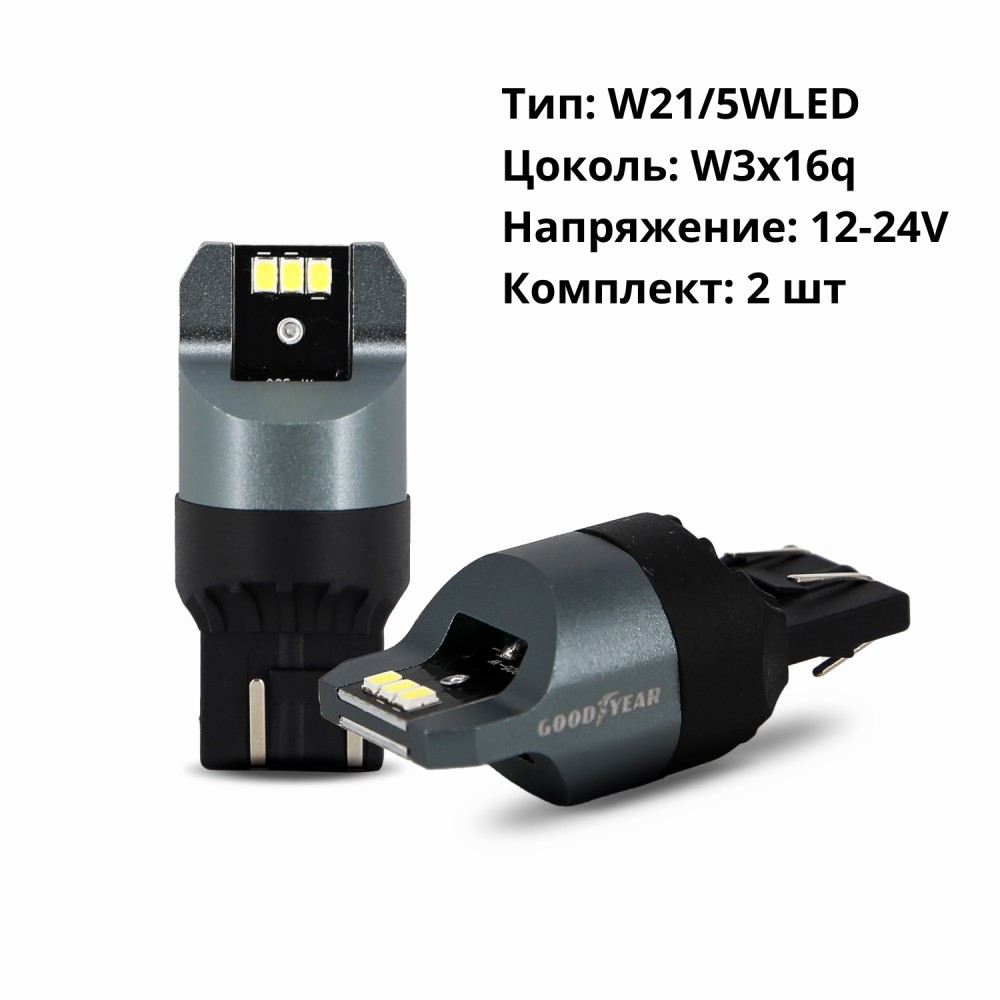 Светодиод 12-24V W21/5WLED W3*16d 3W (комп. 2шт) Светодиод 12-24V W21/5WLED W3*16d 3W (комп. 2шт)