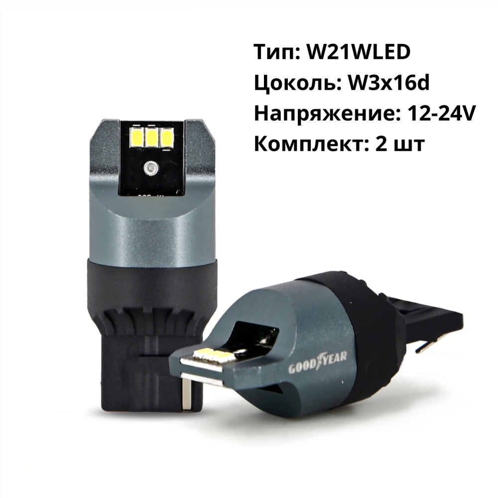 Светодиод 12-24V W21WLED W3*16d 3W (комп. 2шт) Светодиод 12-24V W21WLED W3*16d 3W (комп. 2шт)
