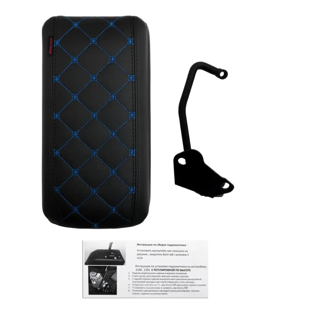 Бокс - подлокотник для лада 2190 fl, синий квадрат, черный, кож.зам. Бокс - подлокотник для лада 2190 fl, синий квадрат, черный, кож.зам.