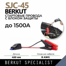 Кабель стартовый для пзу specialist sjc-45 (под заказ)