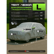 Тент для автомобиля внедорожника с подкладкой и молнией, рамер L (485*190*185), цвет серый