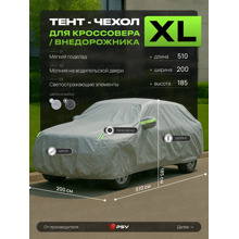 Тент для автомобиля внедорожника с подкладкой и молнией, рамер XL (510*200*185), цвет серый